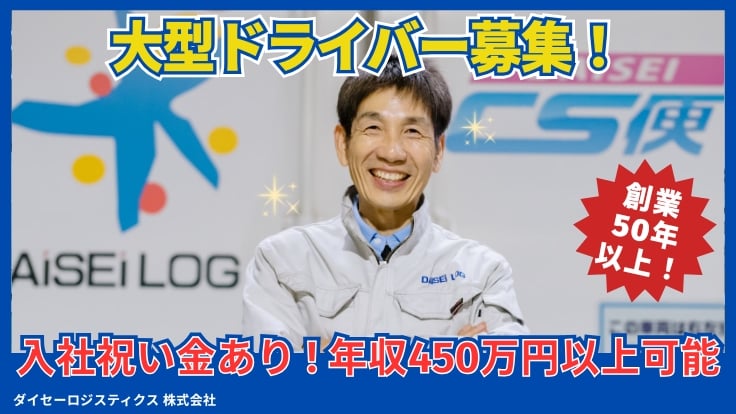 ダイセーロジスティクス 株式会社の画像