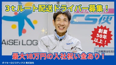 ダイセーロジスティクス 株式会社の画像