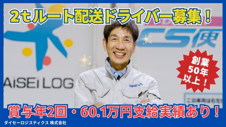 ダイセーロジスティクス 株式会社の画像