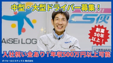 ダイセーロジスティクス 株式会社の画像