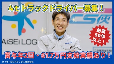 ダイセーロジスティクス 株式会社の画像