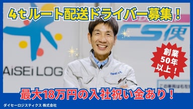 ダイセーロジスティクス 株式会社の画像