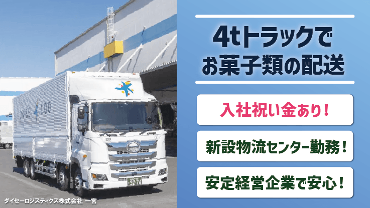 ダイセーロジスティクス 株式会社の画像