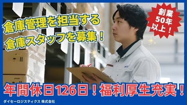 ダイセーロジスティクス 株式会社の画像