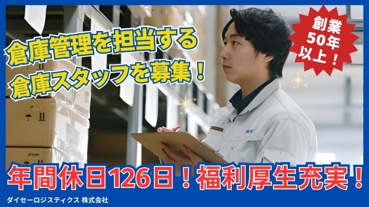 ダイセーロジスティクス 株式会社の画像