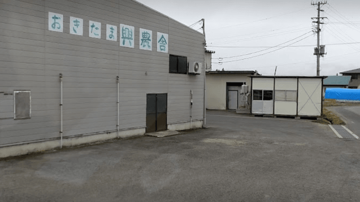 株式会社 おきたま興農舎の画像4枚目