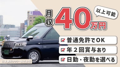 日章観光タクシー株式会社の画像