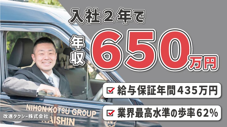改進タクシー 株式会社の画像