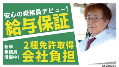 練馬交通 株式会社の画像