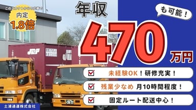 土浦通運株式会社の画像