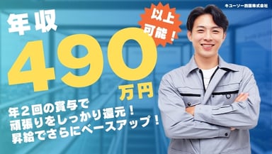 キユーソー四国株式会社の画像