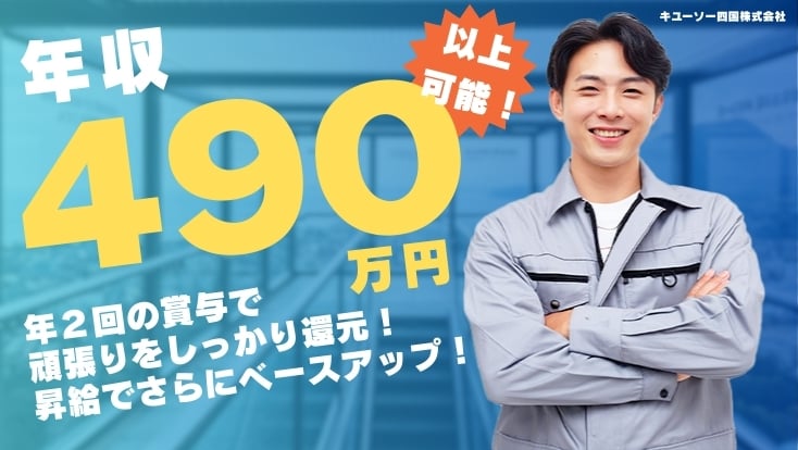 キユーソー四国株式会社の画像