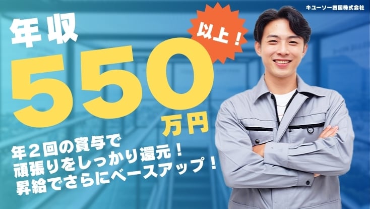 キユーソー四国株式会社の画像