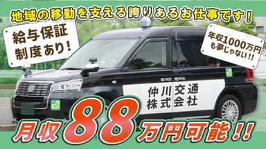 仲川交通株式会社の画像