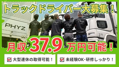 ファイズトランスポートサービス株式会社の画像