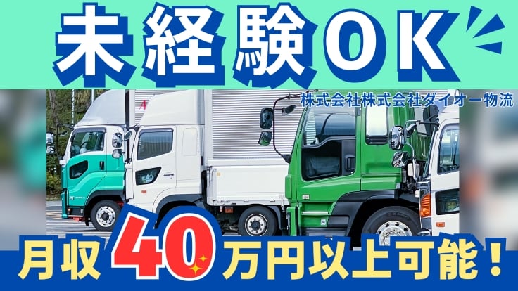 株式会社ダイオー物流の画像