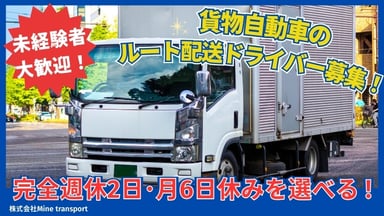 株式会社Mine transportの画像