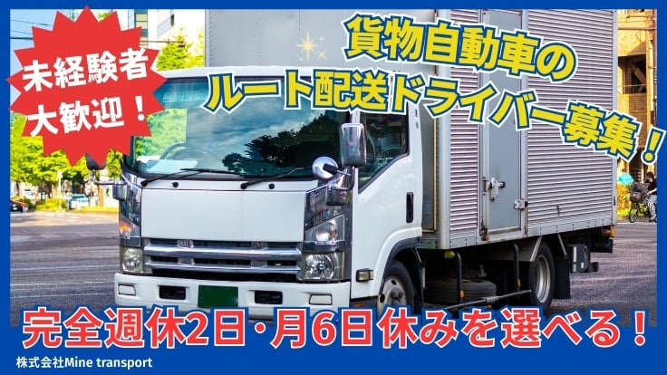 株式会社Mine transportの画像