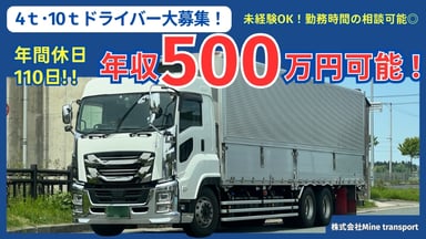 株式会社Mine transportの画像