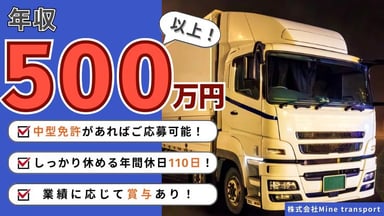 株式会社Mine transportの画像