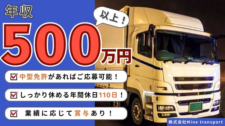 株式会社Mine transportの画像