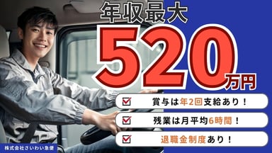 株式会社さいわい急便の画像