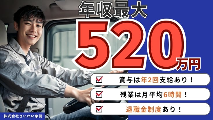 株式会社さいわい急便の画像