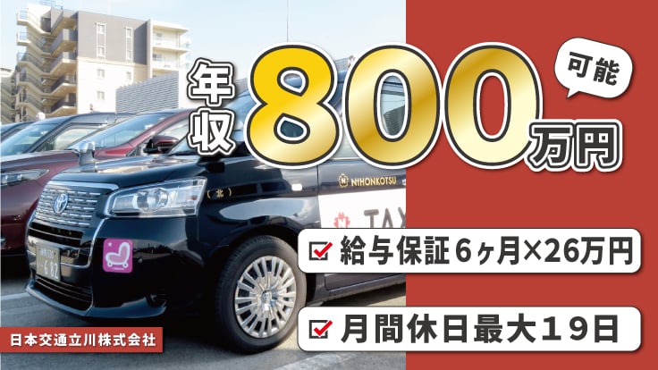 日本交通立川株式会社の画像
