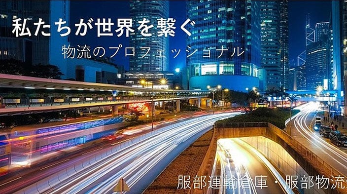 株式会社 服部運輸倉庫の画像5枚目