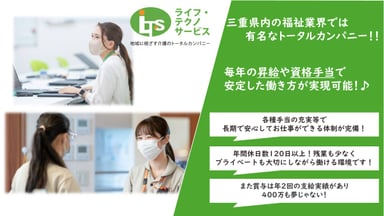 株式会社 ライフ・テクノサ-ビスの画像