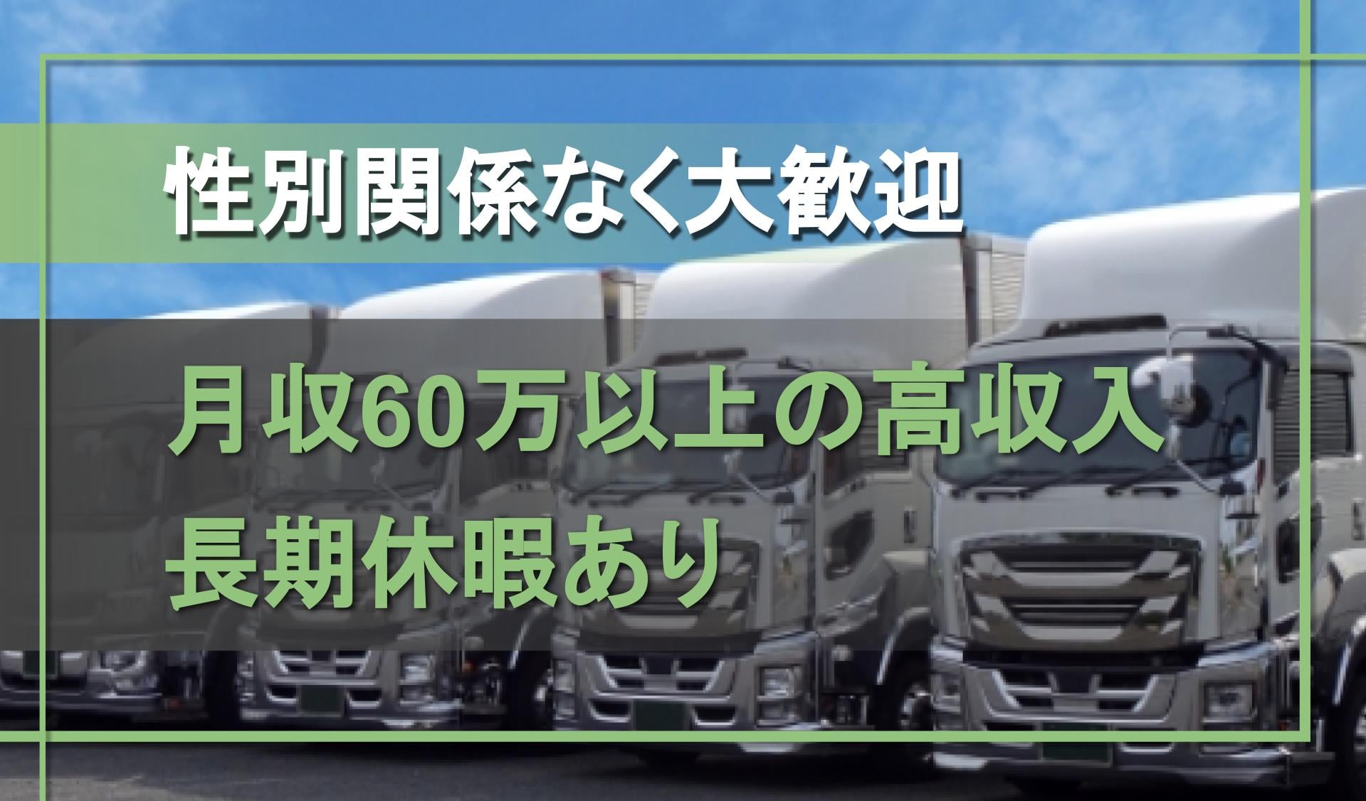 株式会社 東正運輸倉庫の画像1枚目