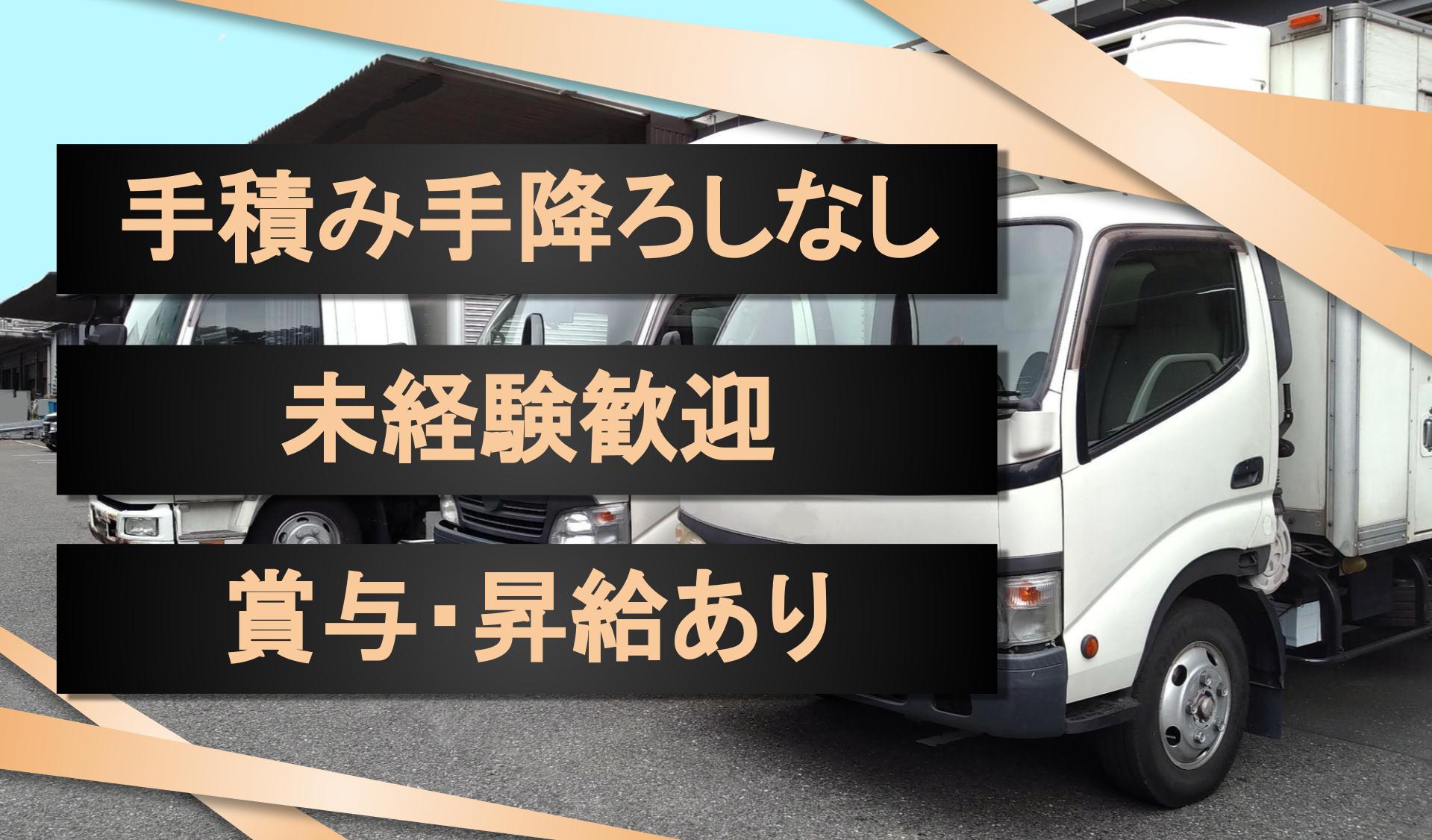 株式会社 一城輸送 関東営業所の画像