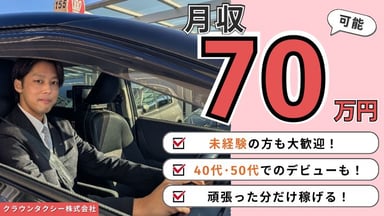 クラウンタクシー 株式会社の画像