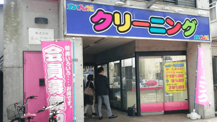 株式会社かんだ商会の画像2枚目