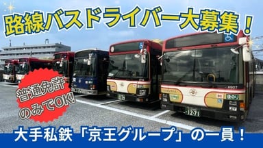 西東京バス 株式会社の画像