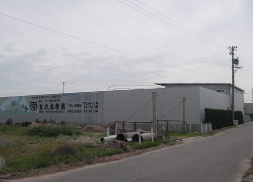 有限会社 大宝産業の画像2枚目