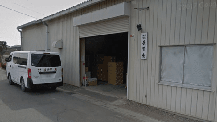 株式会社 長登屋の画像3枚目