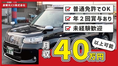 泉観光バス 株式会社の画像