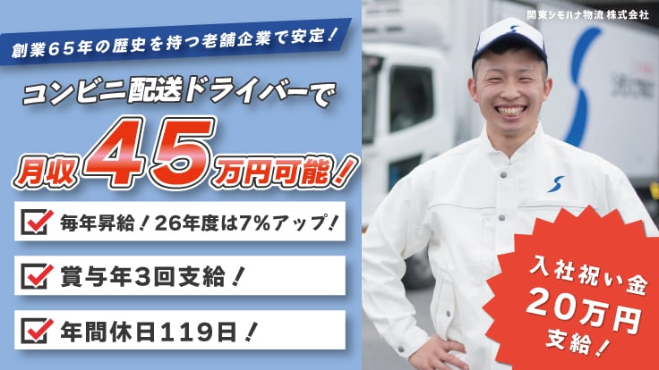 関東シモハナ物流株式会社の画像