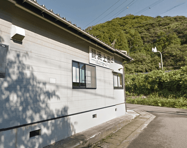 有限会社 浜上商会の画像