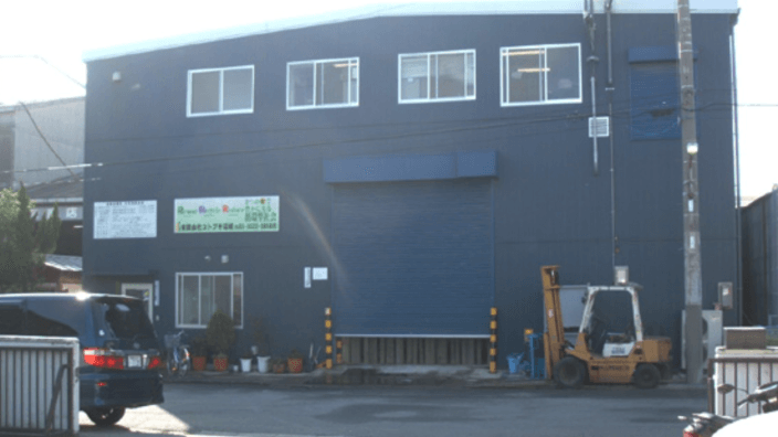 コトブキ環境株式会社の画像4枚目