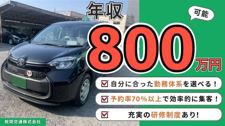 枚岡交通 株式会社の画像
