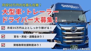 新生トランスポート 株式会社の画像