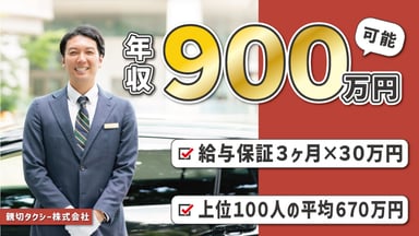 親切タクシー 株式会社の画像