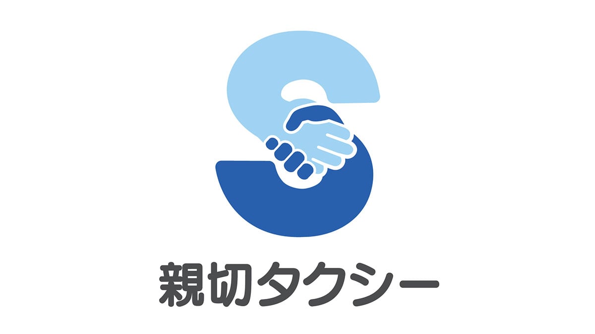 親切タクシー 株式会社の画像6枚目