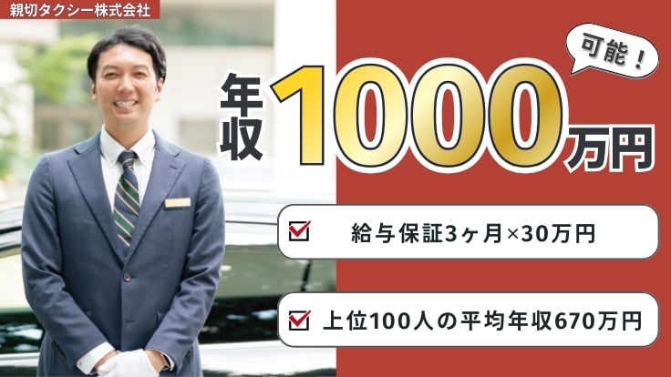 親切タクシー 株式会社の画像