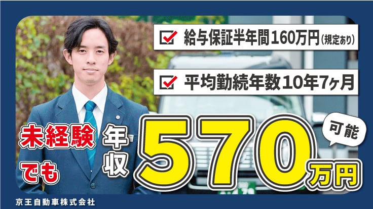京王自動車株式会社の画像