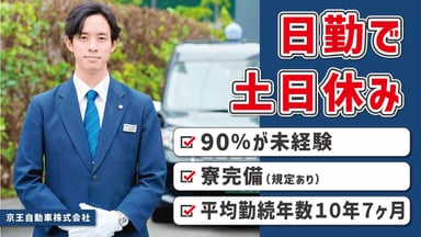 京王自動車株式会社の画像
