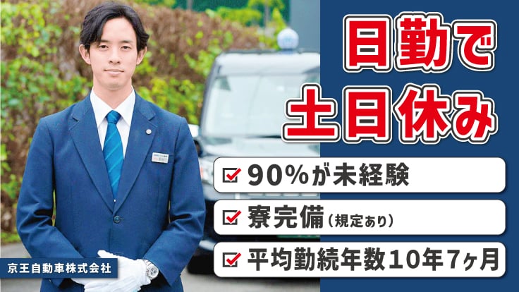 京王自動車株式会社の画像