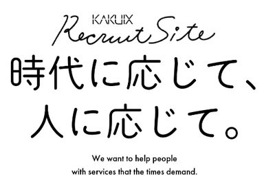 株式会社カクイックスの画像